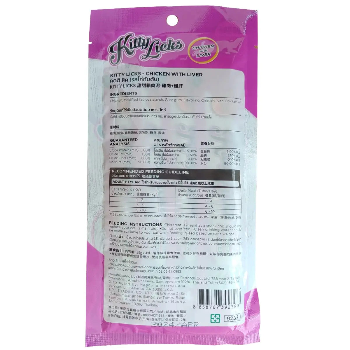 Rena Kitty Licks Cat Treats for Kittens |Rich Creamy Lickable Treat | No Artificial Colours | Improves The Skin and Coat | Rich in Fiber | Chicken Liver | Rena